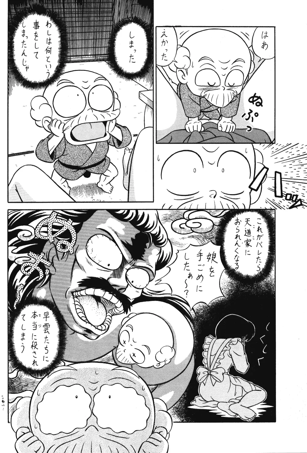 天道家の娘たち VOL.3 Page.43