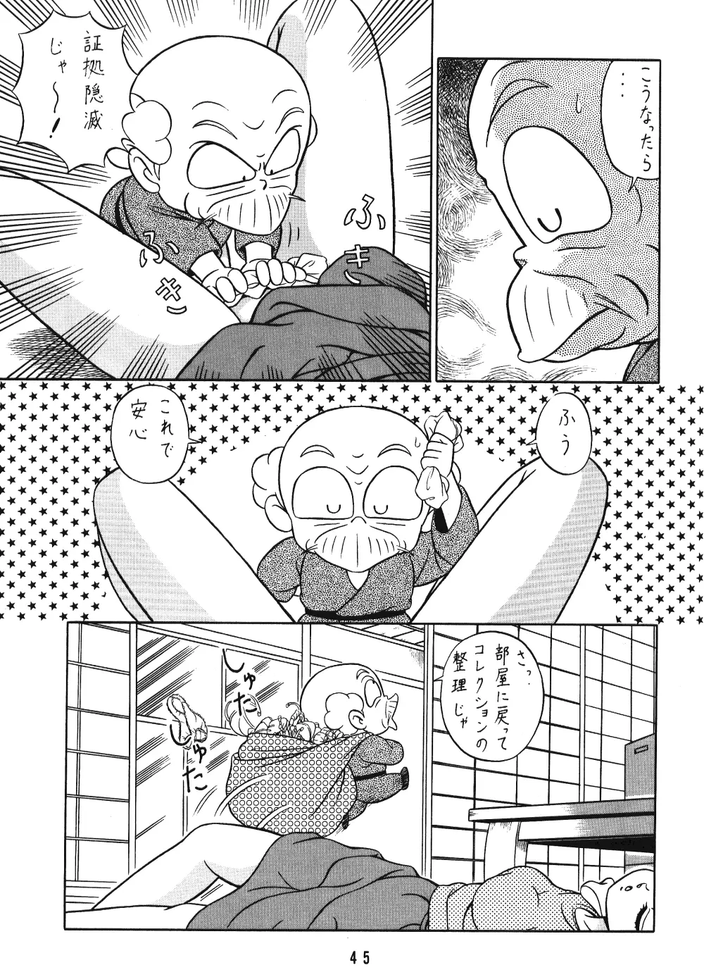 天道家の娘たち VOL.3 Page.44