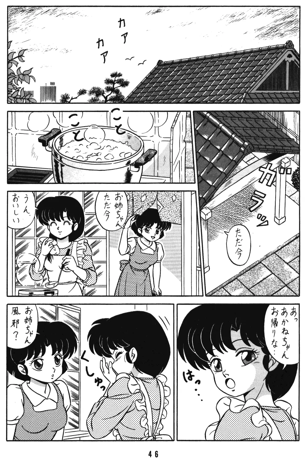 天道家の娘たち VOL.3 Page.45