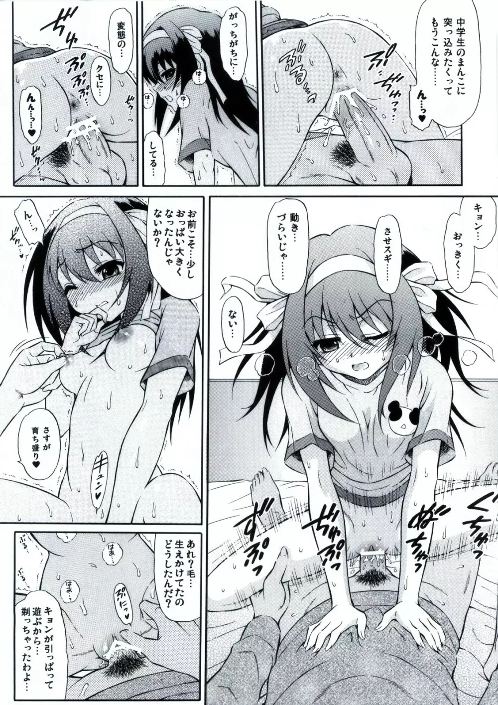 笹の葉ハルヒのユーウツ。 Page.7