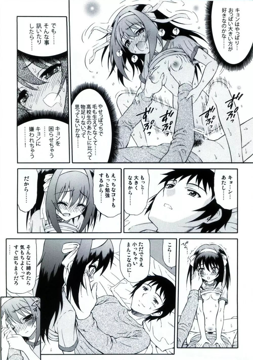 笹の葉ハルヒのユーウツ。 Page.8