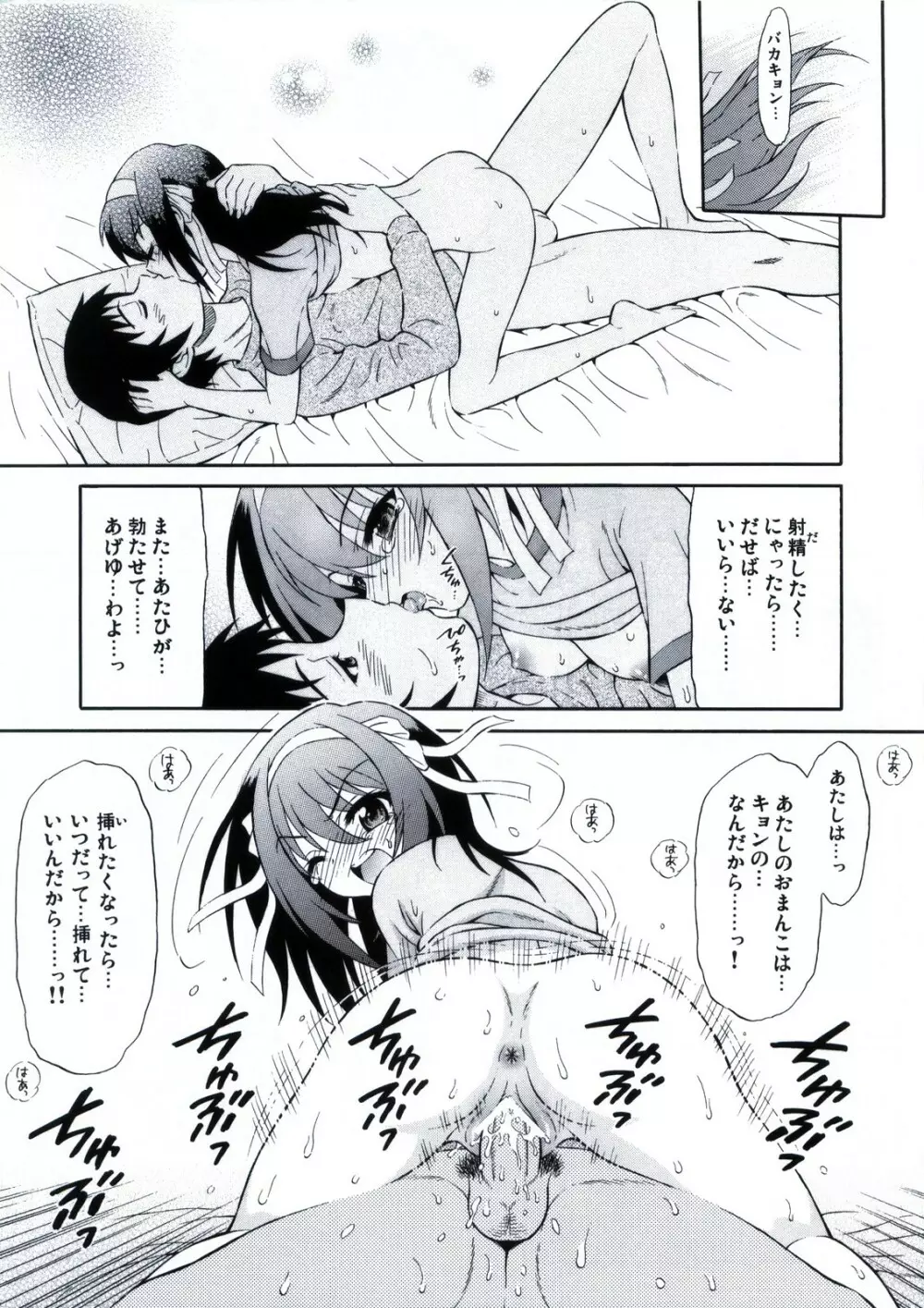 笹の葉ハルヒのユーウツ。 Page.9