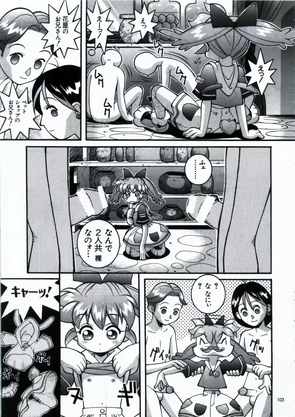 鋼のマヨネーズ1.2.3 Page.103