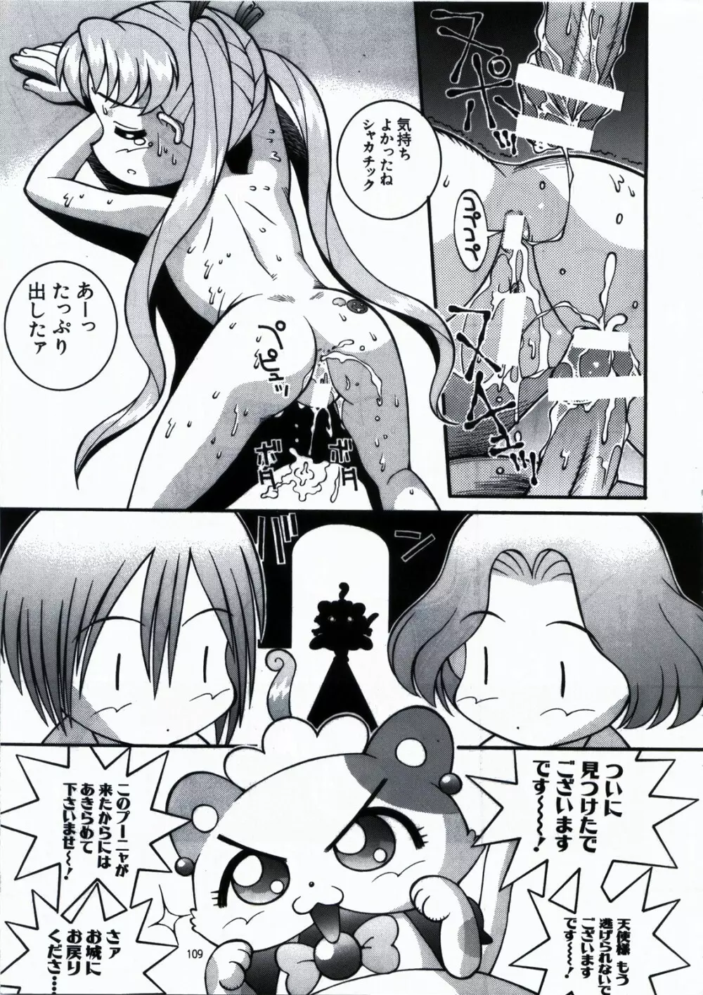 鋼のマヨネーズ1.2.3 Page.109