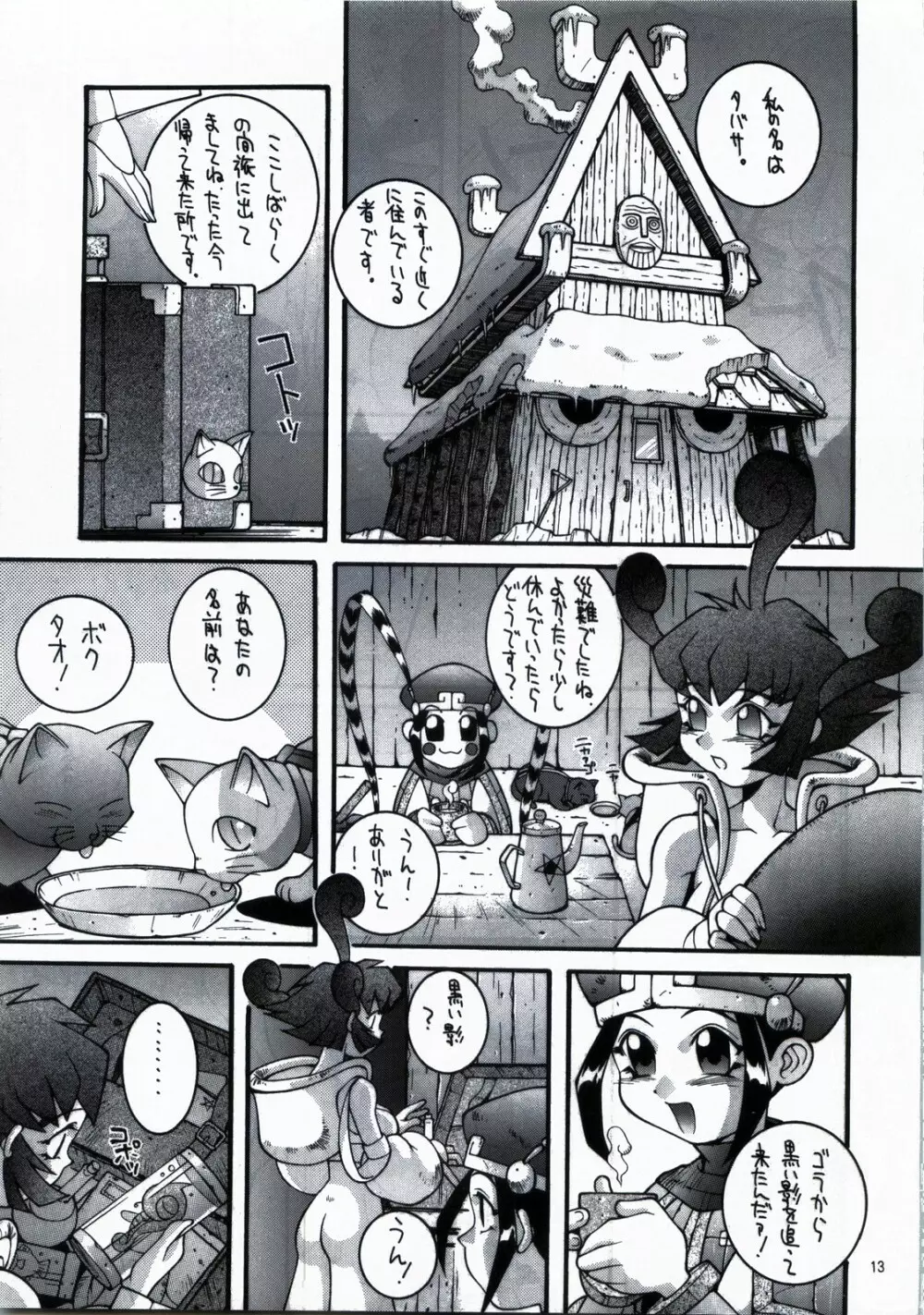 鋼のマヨネーズ1.2.3 Page.13