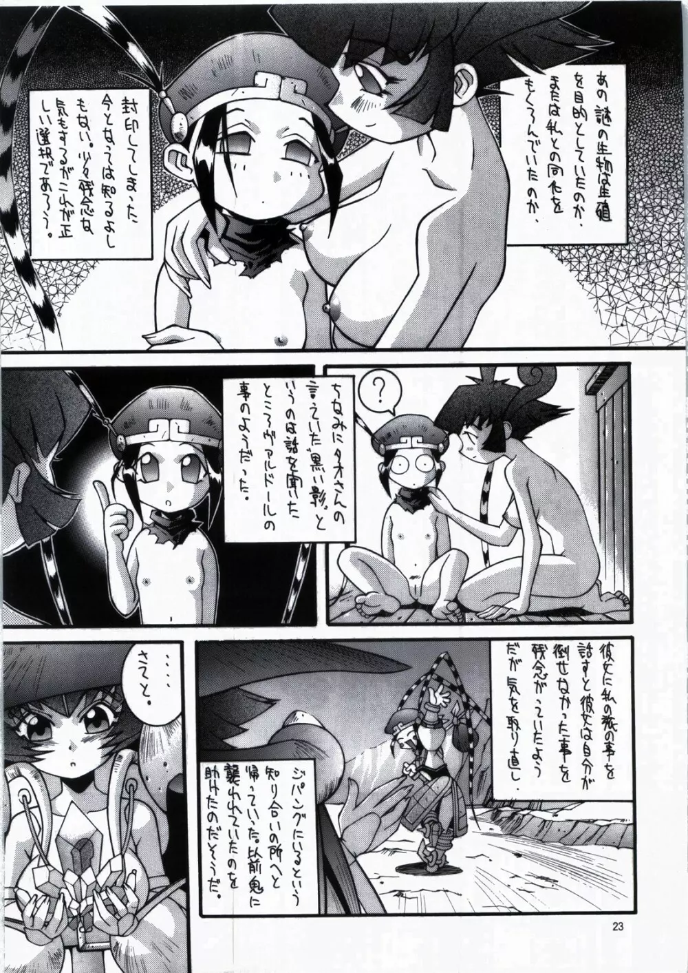 鋼のマヨネーズ1.2.3 Page.23