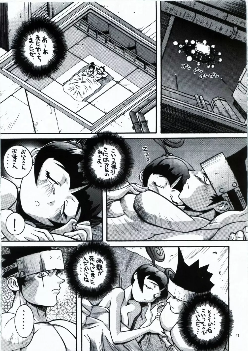 鋼のマヨネーズ1.2.3 Page.41