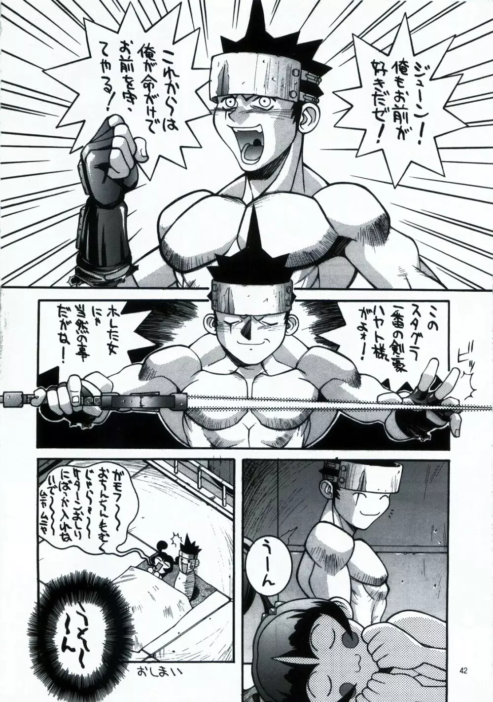 鋼のマヨネーズ1.2.3 Page.42