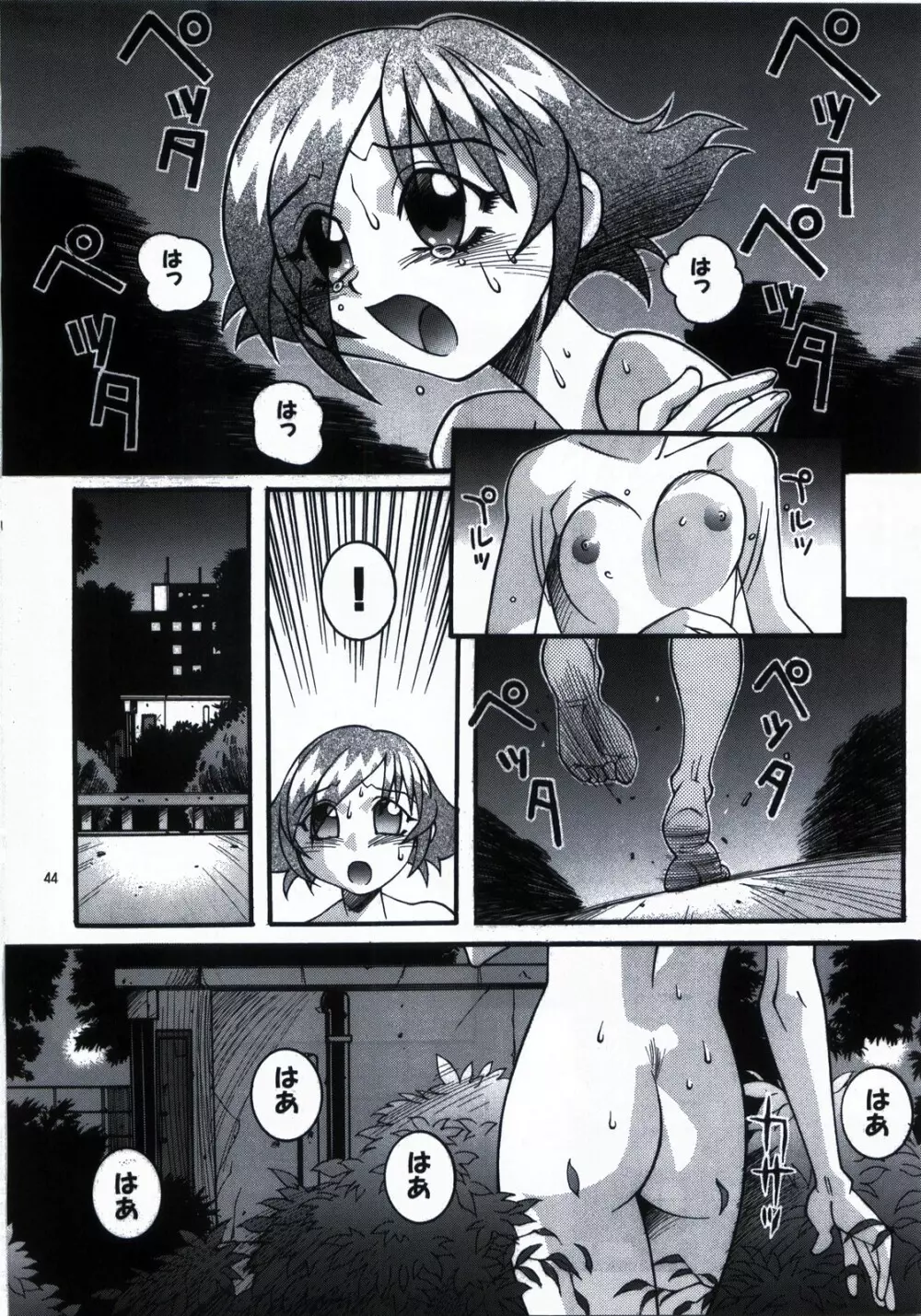 鋼のマヨネーズ1.2.3 Page.44