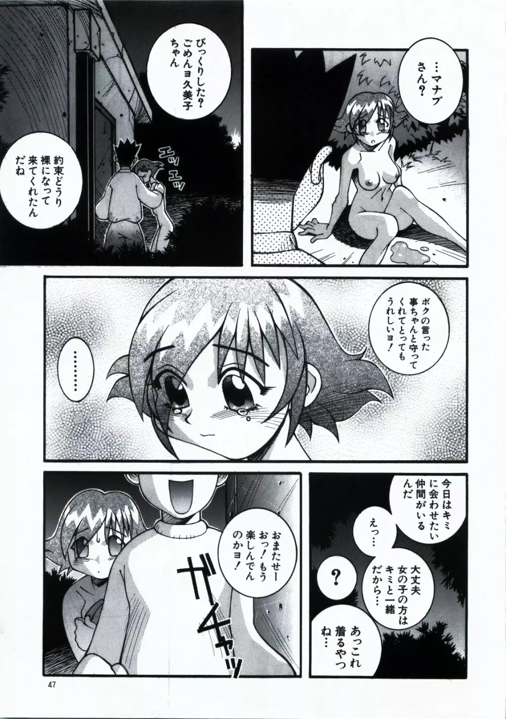 鋼のマヨネーズ1.2.3 Page.47