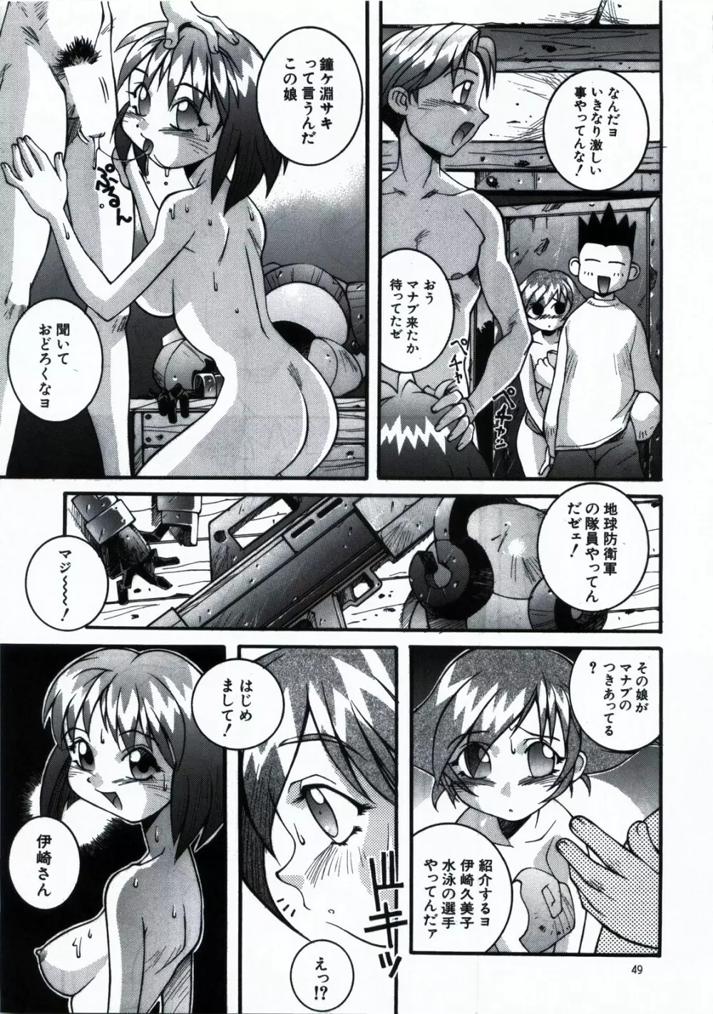 鋼のマヨネーズ1.2.3 Page.49