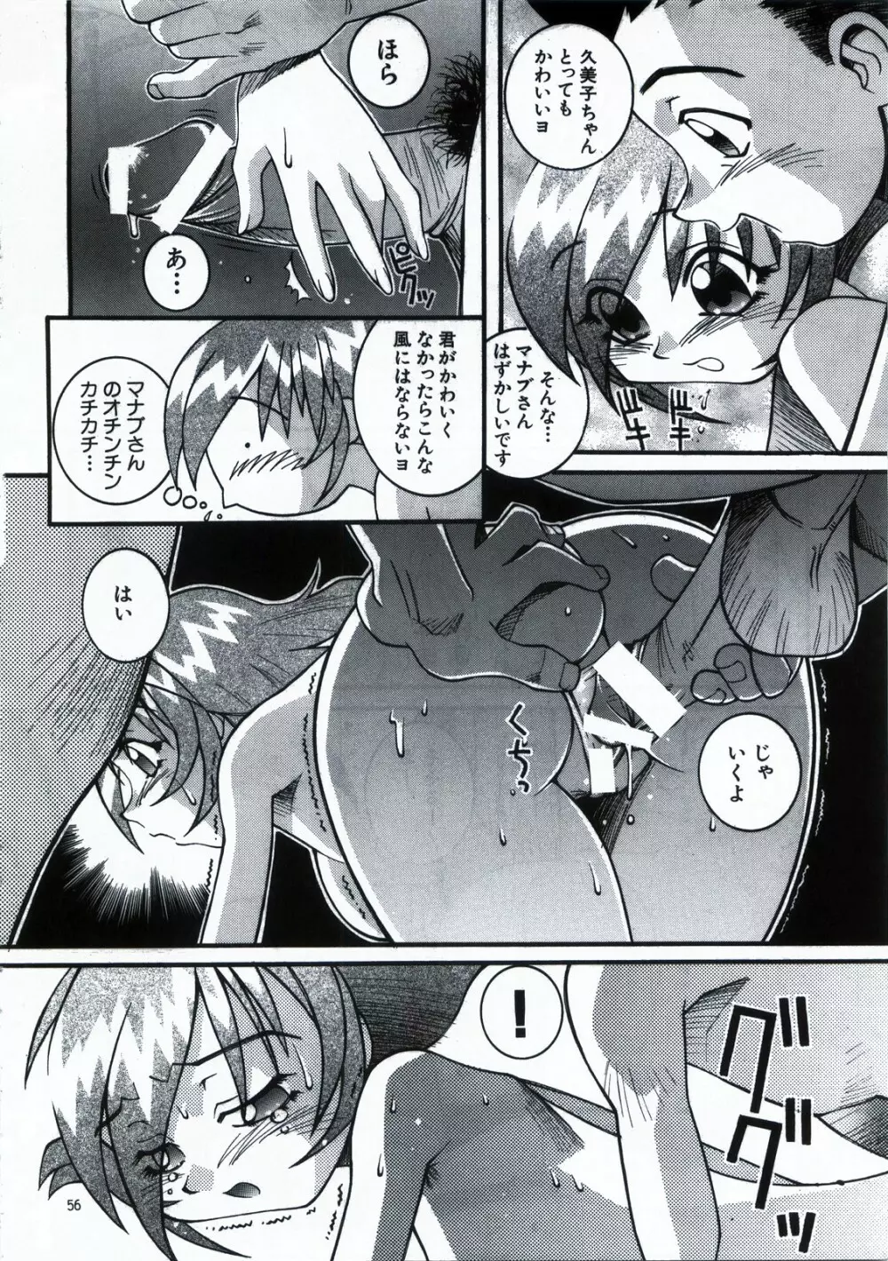 鋼のマヨネーズ1.2.3 Page.56