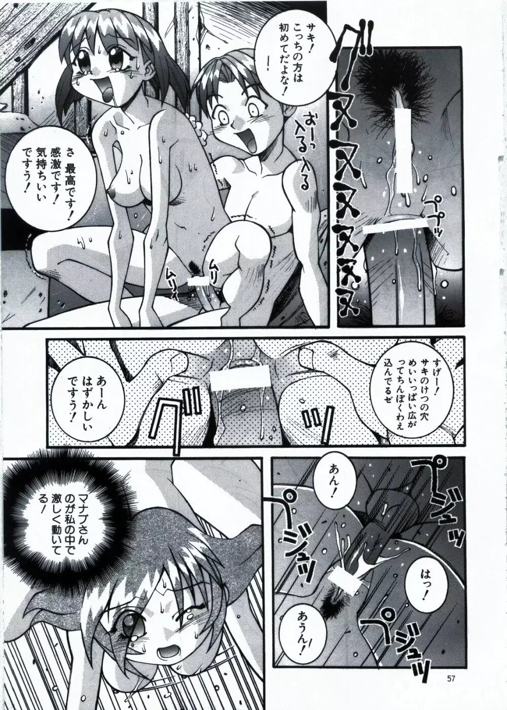 鋼のマヨネーズ1.2.3 Page.57