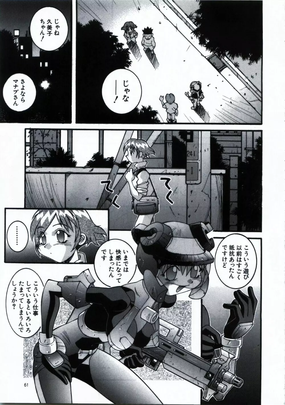 鋼のマヨネーズ1.2.3 Page.61