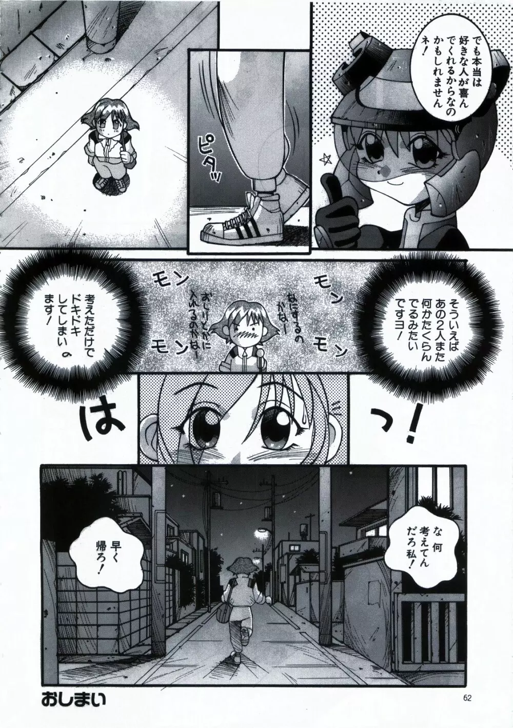 鋼のマヨネーズ1.2.3 Page.62