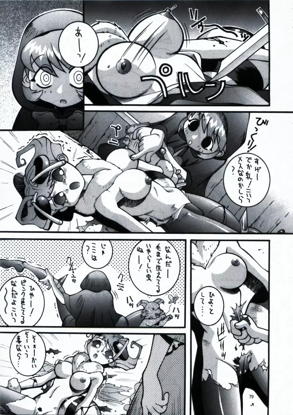 鋼のマヨネーズ1.2.3 Page.79