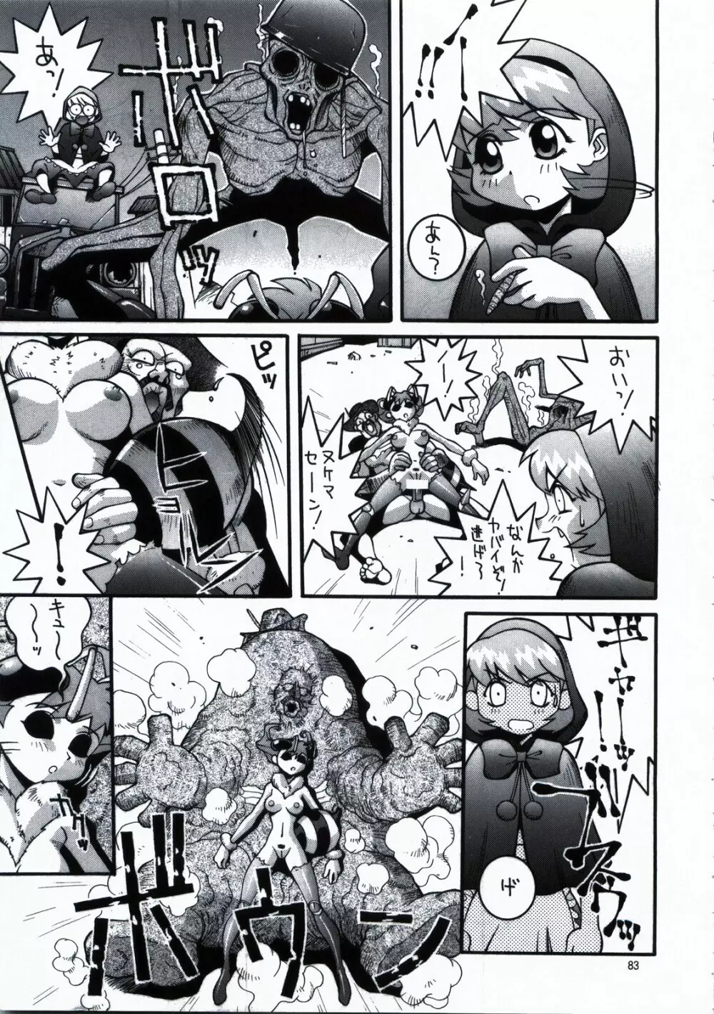 鋼のマヨネーズ1.2.3 Page.83