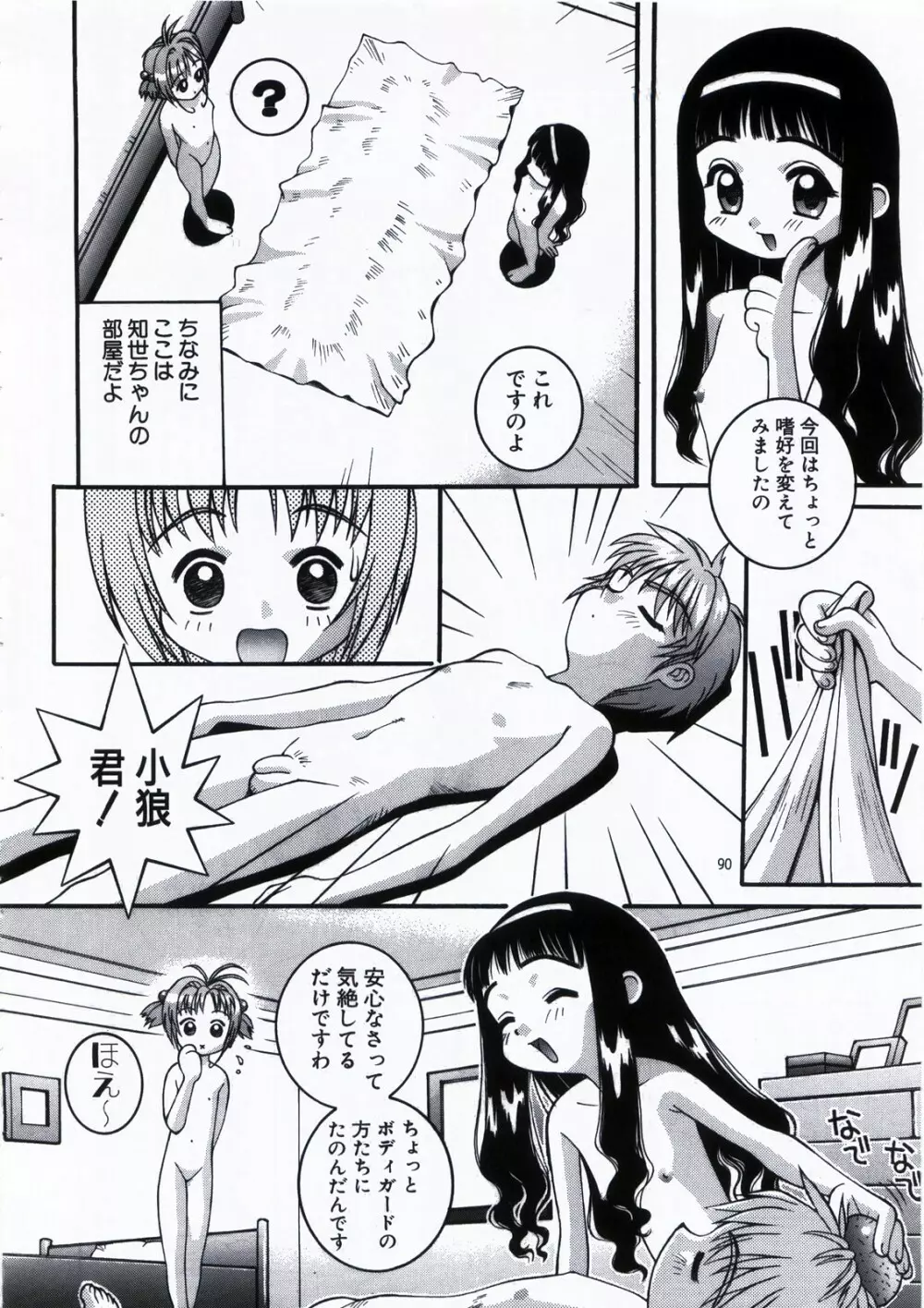 鋼のマヨネーズ1.2.3 Page.90