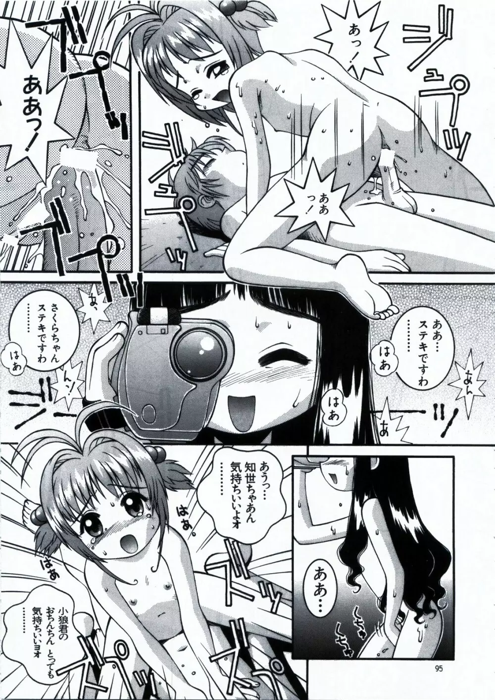 鋼のマヨネーズ1.2.3 Page.95