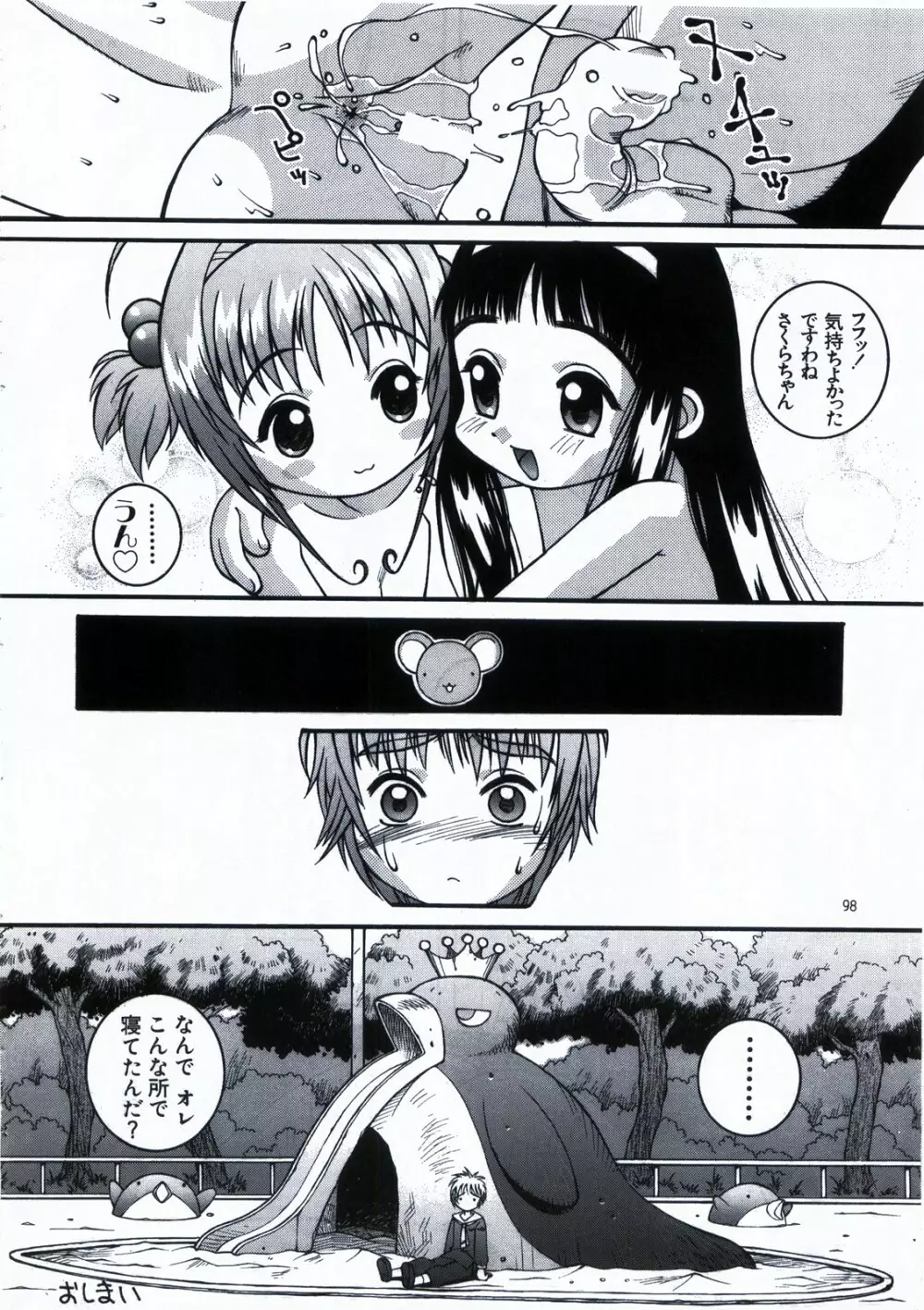 鋼のマヨネーズ1.2.3 Page.98