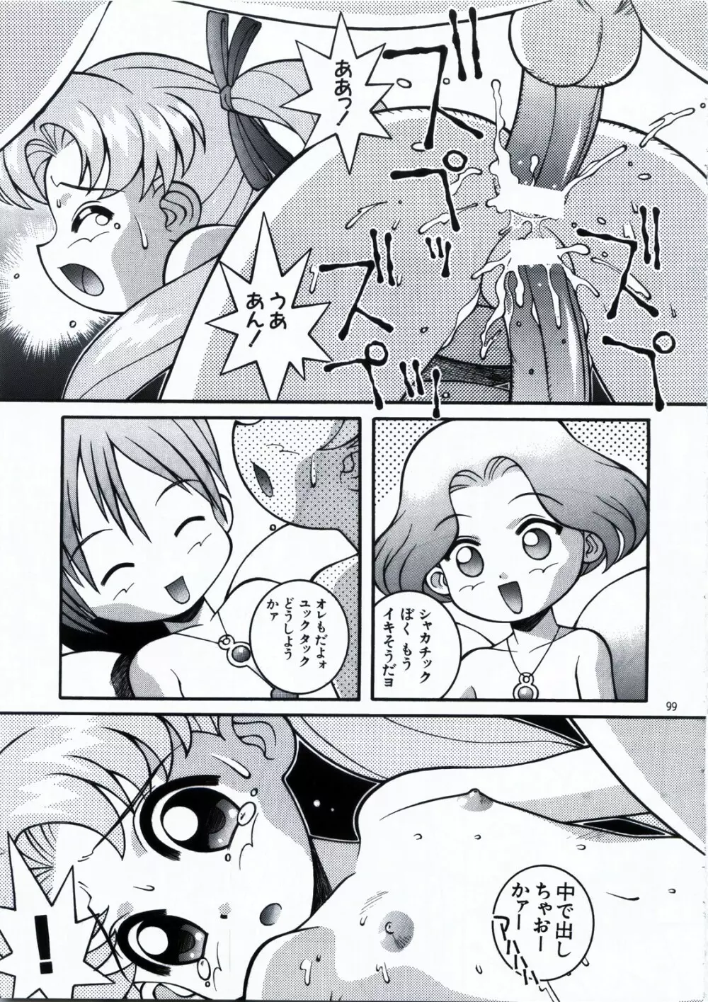 鋼のマヨネーズ1.2.3 Page.99