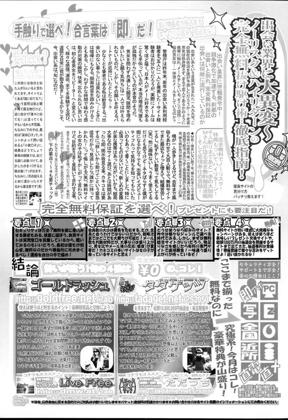 COMIC 天魔 2004年8月号 Page.104