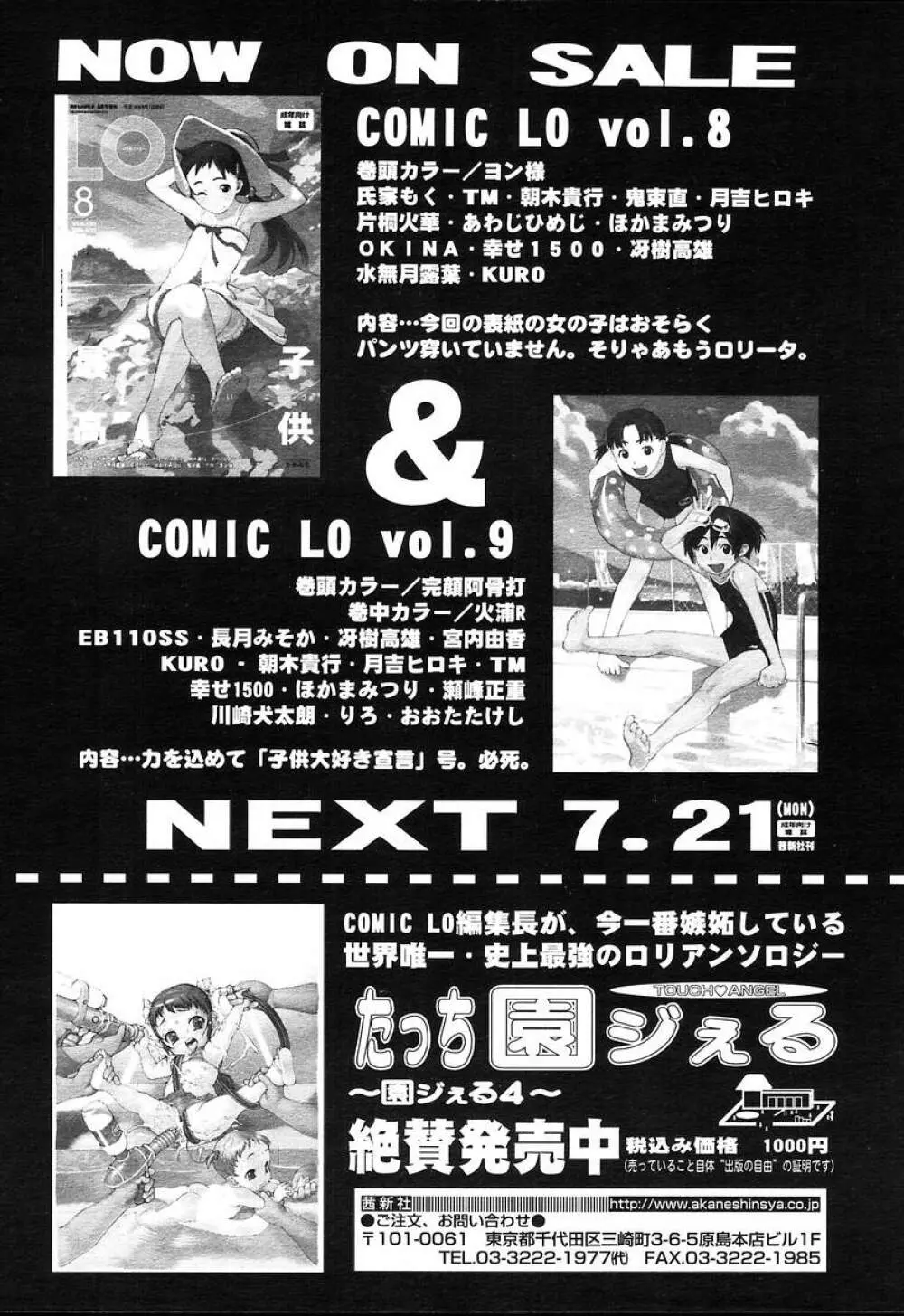 COMIC 天魔 2004年8月号 Page.397