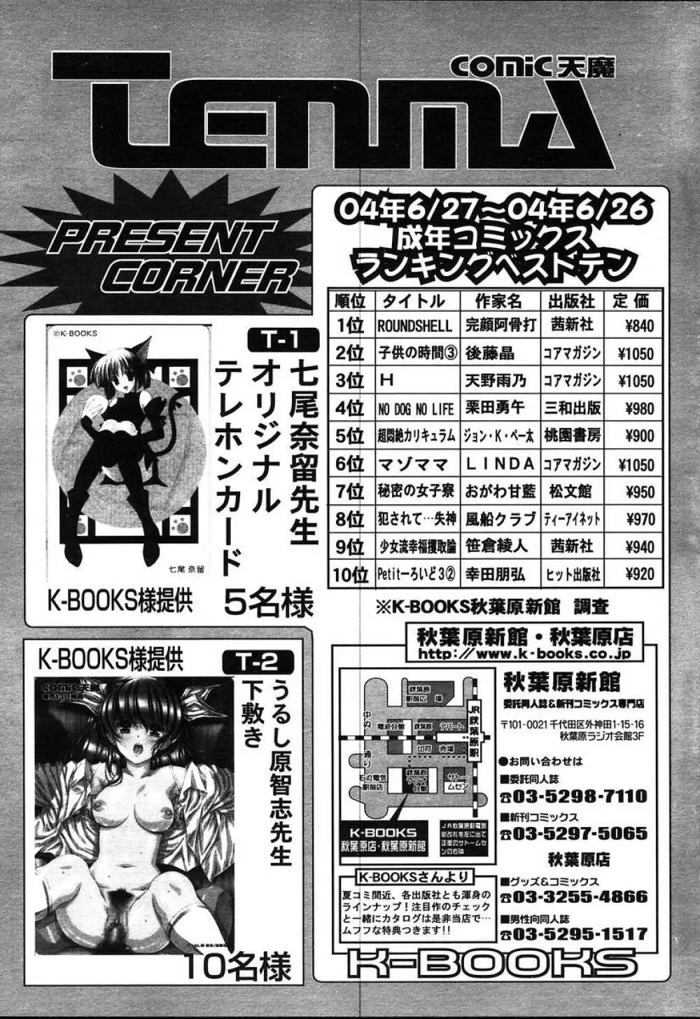 COMIC 天魔 2004年8月号 Page.407