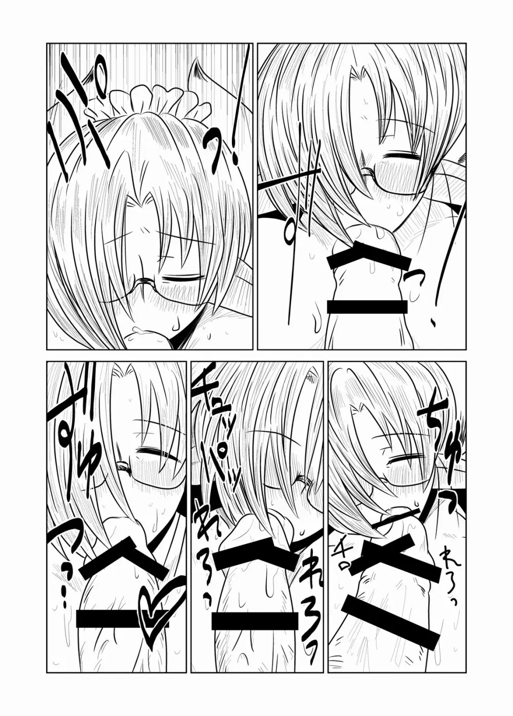 年増で、メイドで、サキュバスで、 Page.15