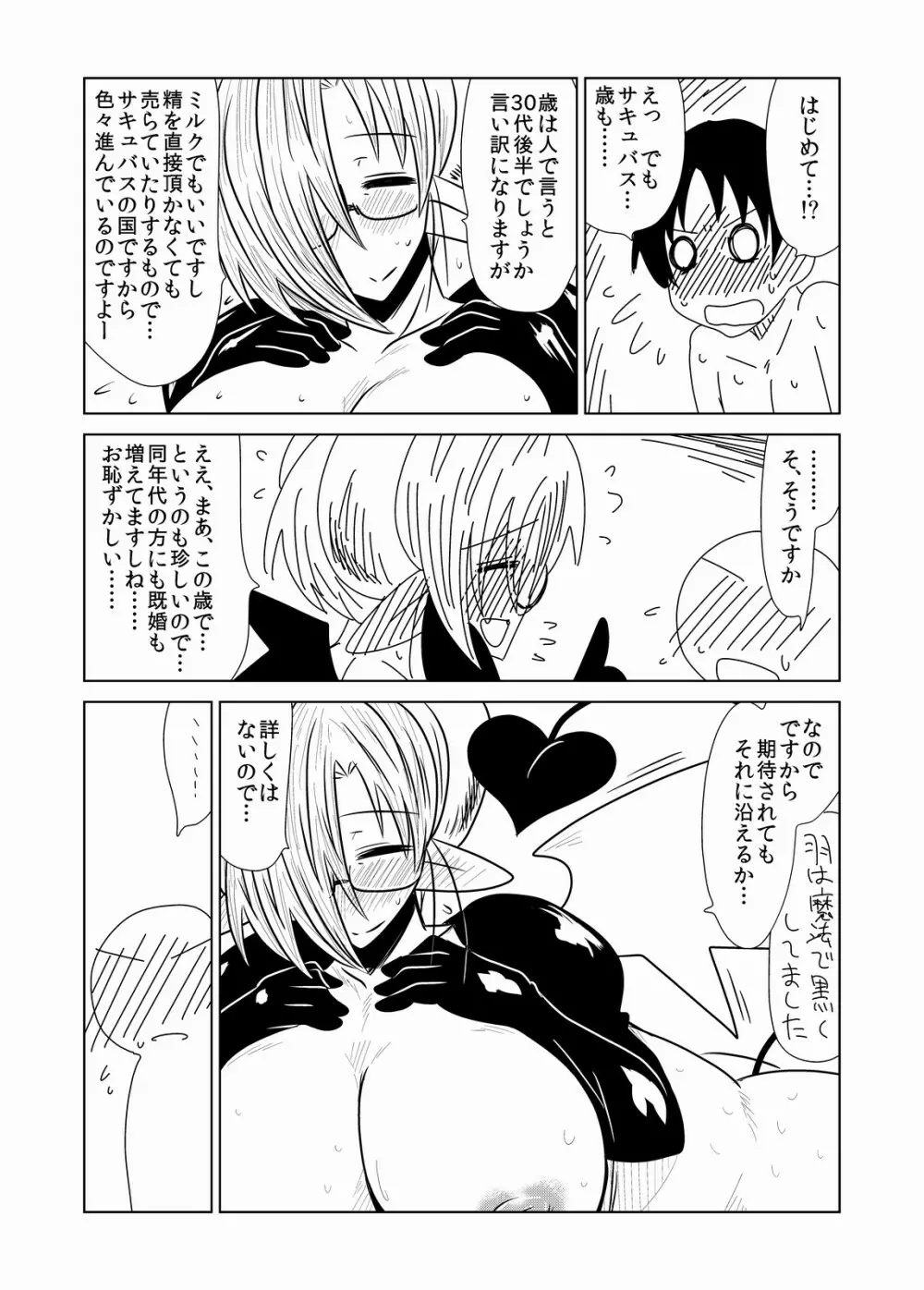 年増で、メイドで、サキュバスで、 Page.19