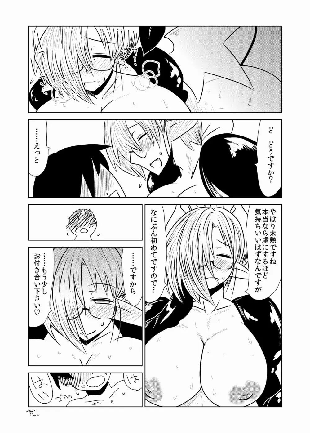 年増で、メイドで、サキュバスで、 Page.25