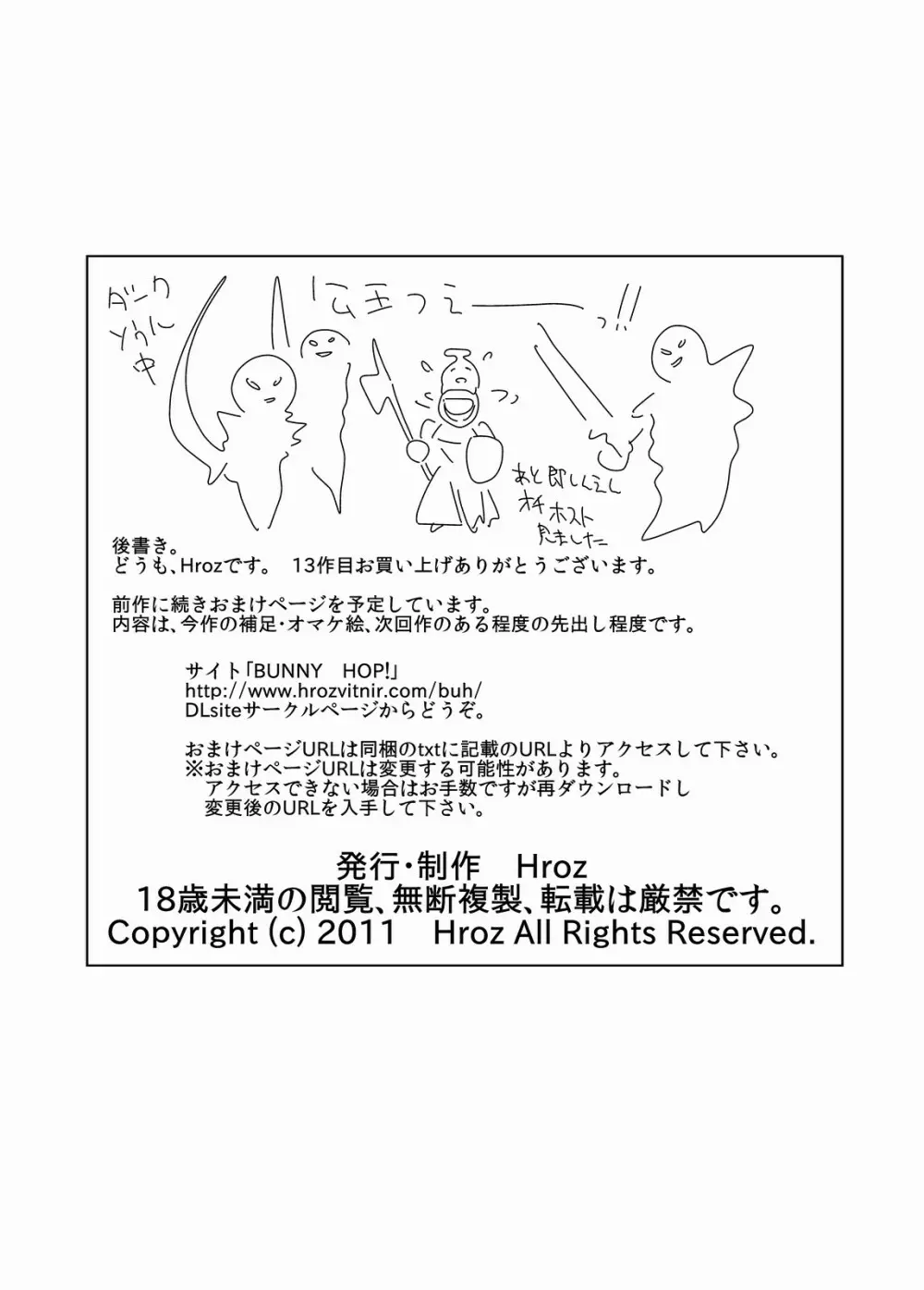 年増で、メイドで、サキュバスで、 Page.26