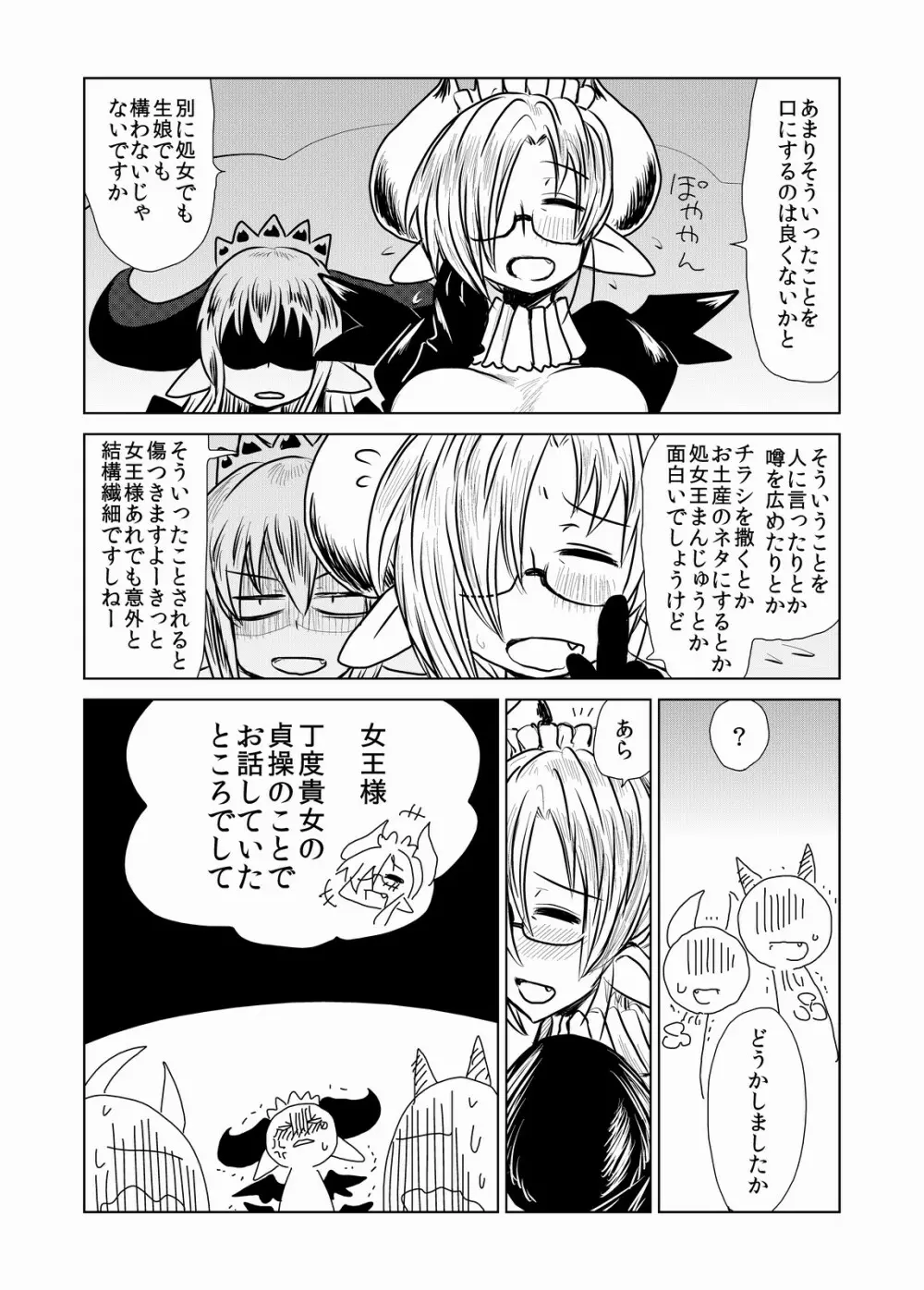 年増で、メイドで、サキュバスで、 Page.3
