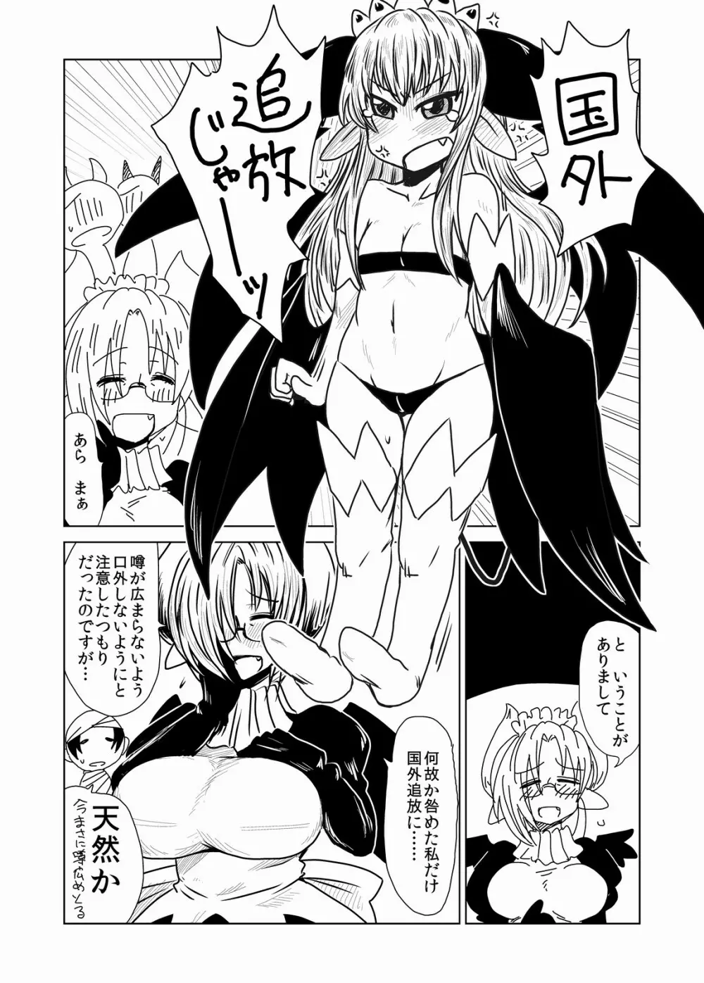 年増で、メイドで、サキュバスで、 Page.4