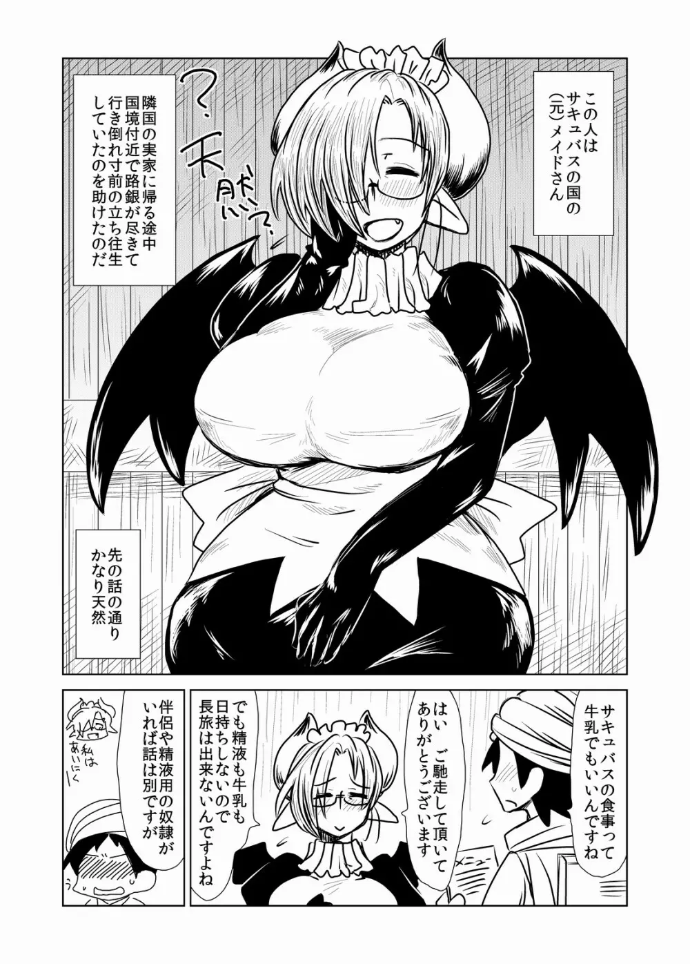 年増で、メイドで、サキュバスで、 Page.5