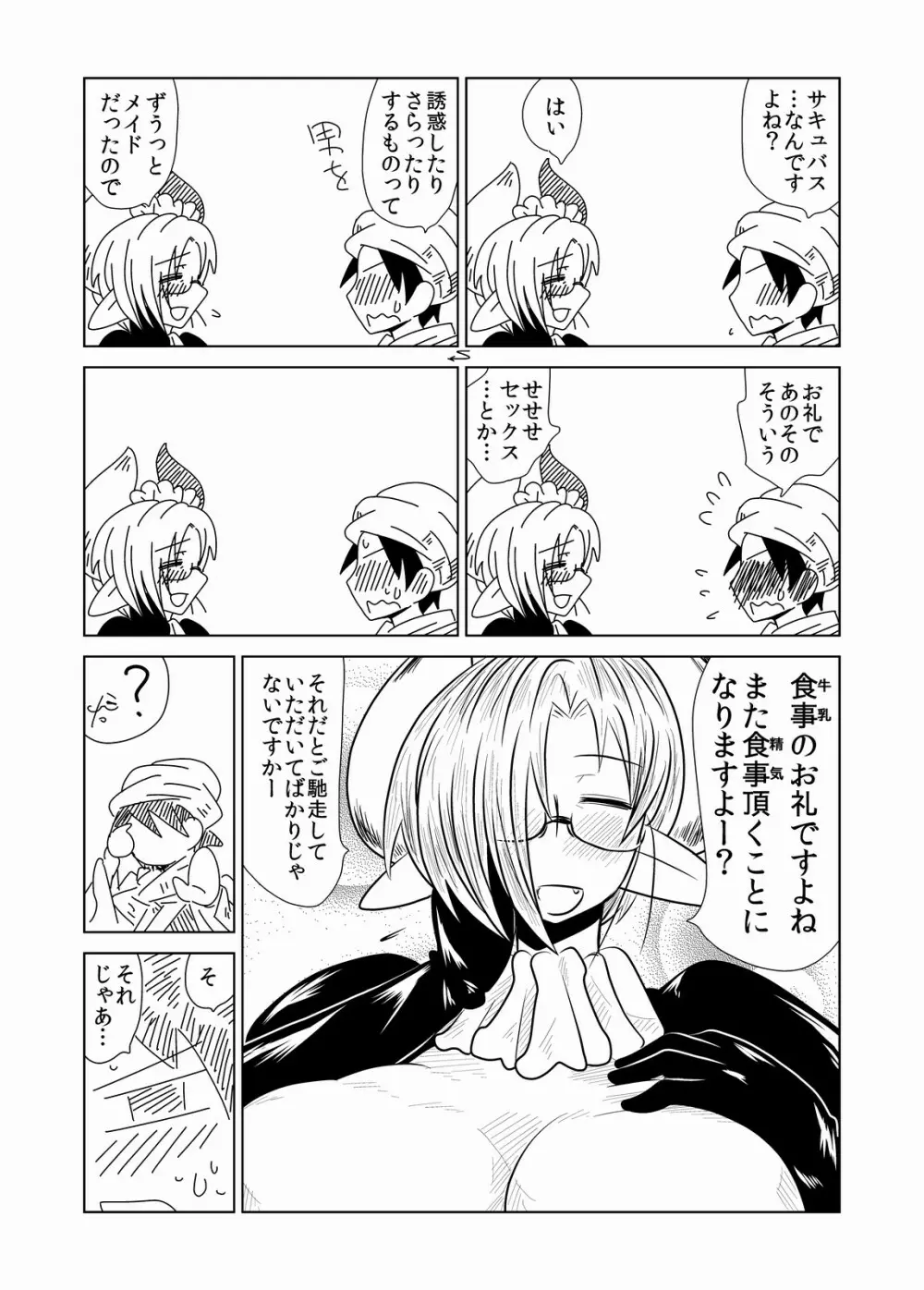 年増で、メイドで、サキュバスで、 Page.7