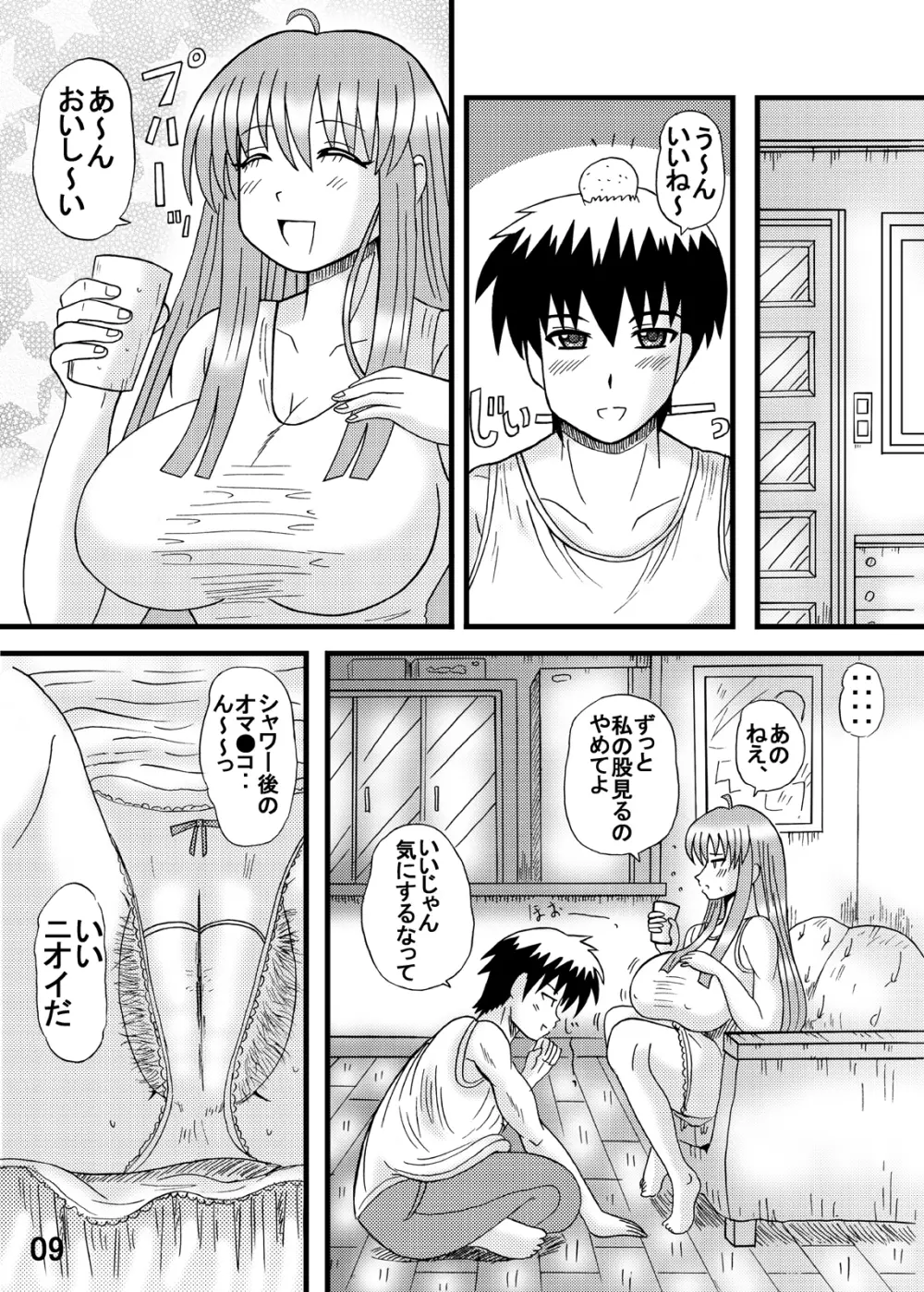 お兄ちゃん妹が彼女？ Page.8