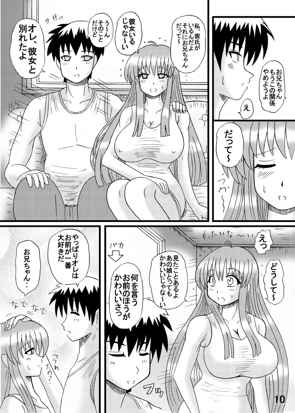 お兄ちゃん妹が彼女？ Page.9