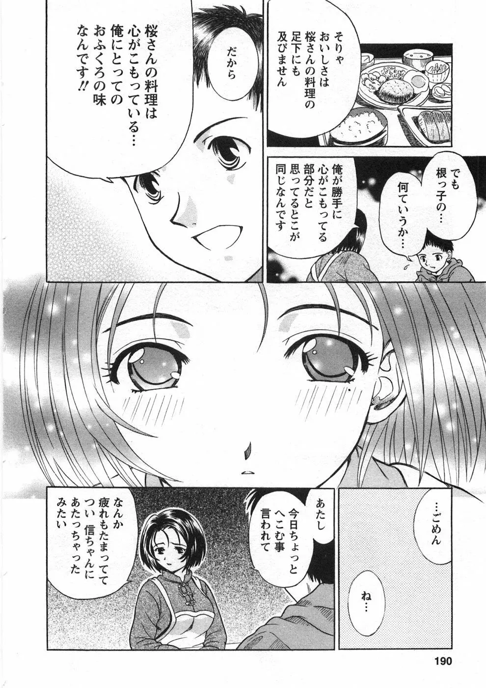 プリンセスロード Page.193