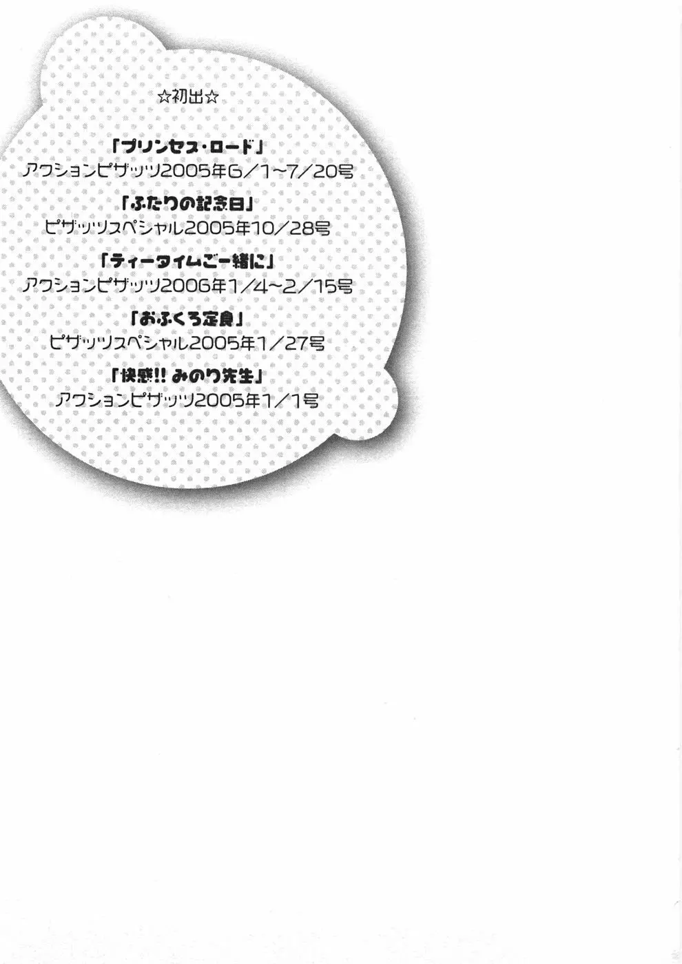 プリンセスロード Page.218