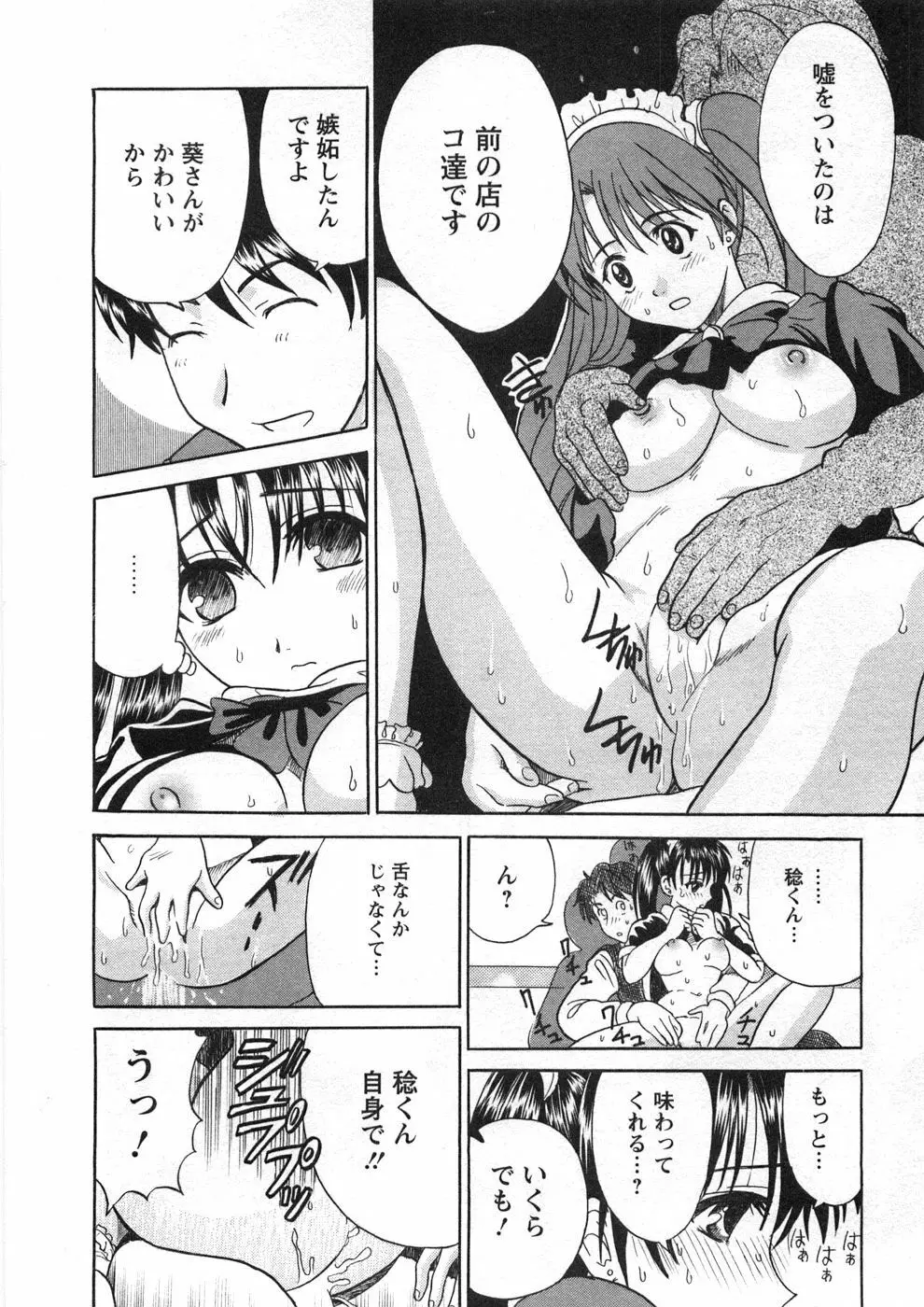 プリンセスロード Page.45