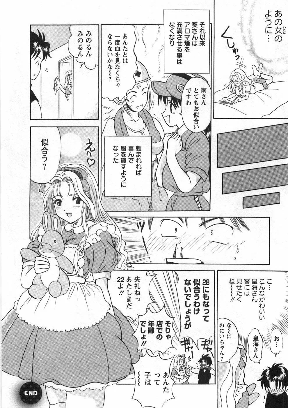 プリンセスロード Page.47