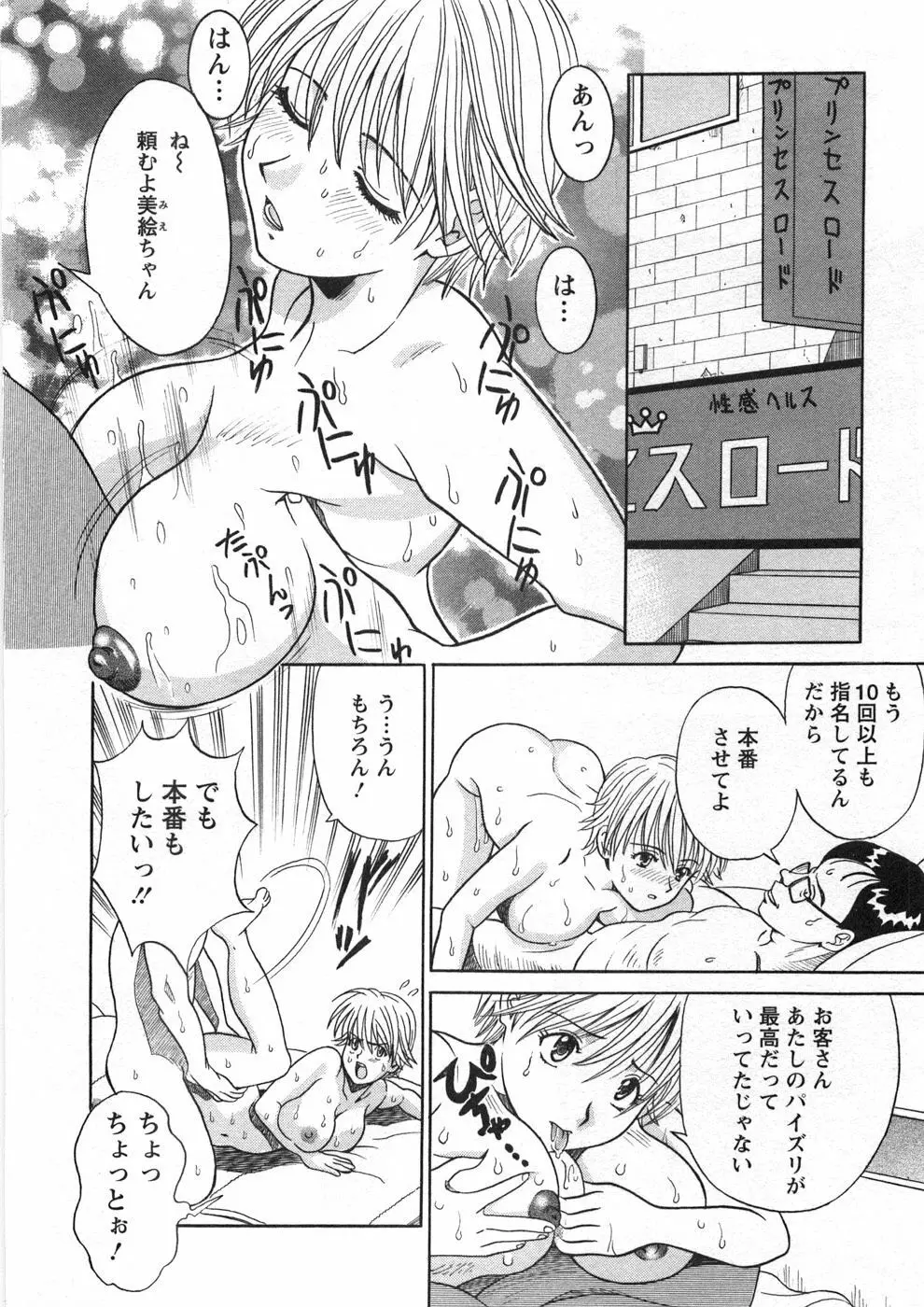 プリンセスロード Page.49