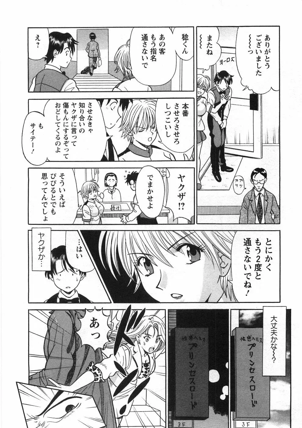 プリンセスロード Page.51