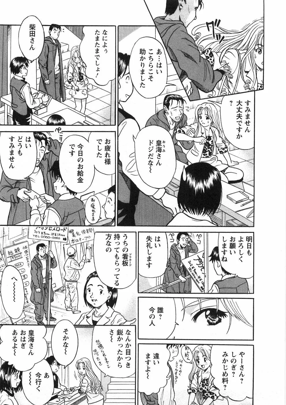 プリンセスロード Page.52