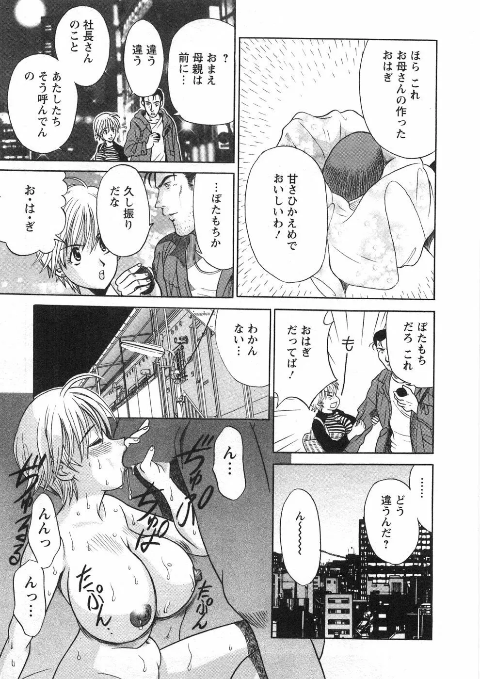 プリンセスロード Page.54