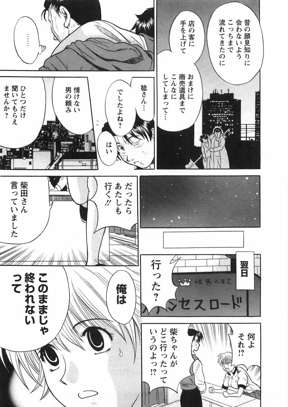 プリンセスロード Page.64