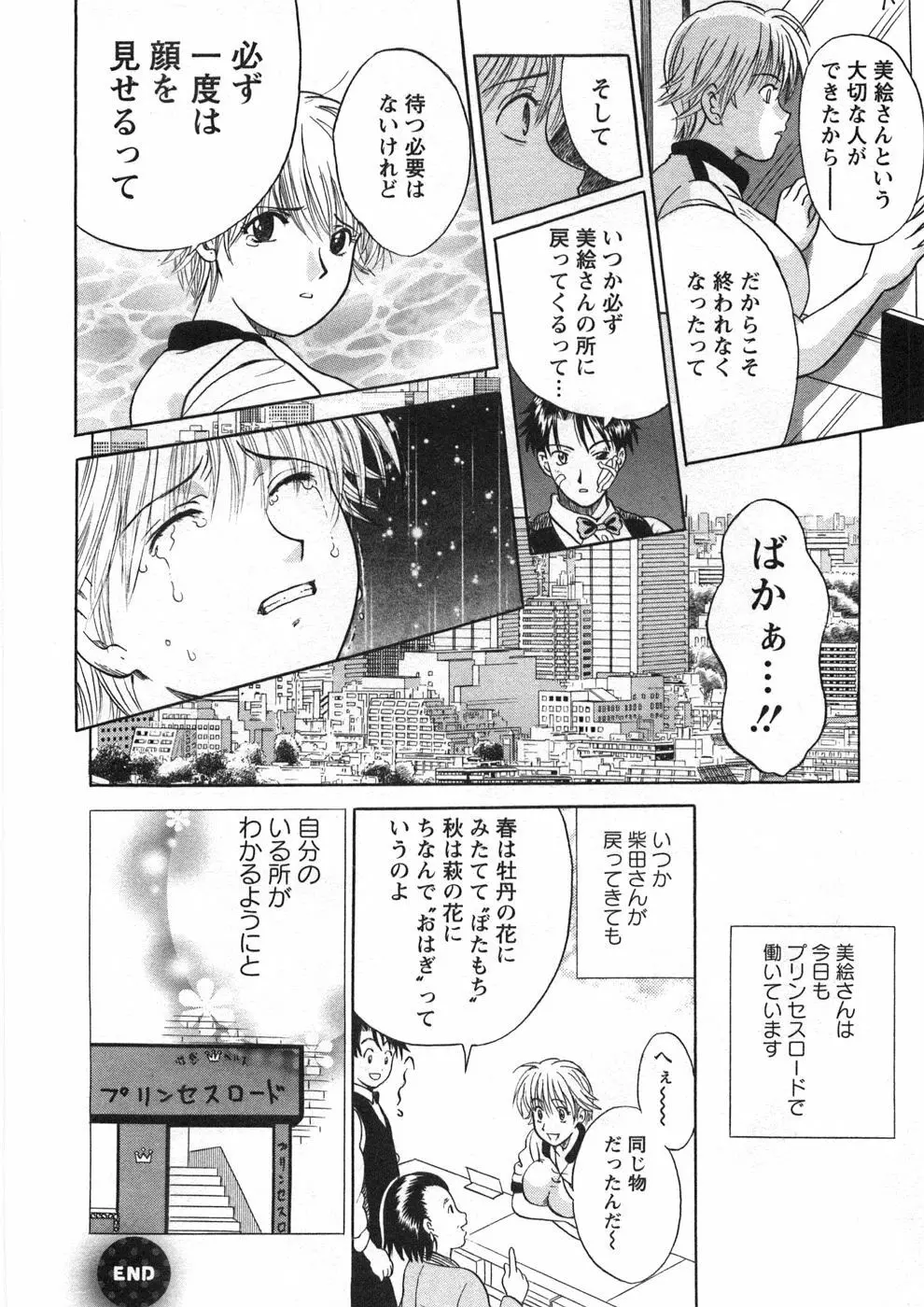 プリンセスロード Page.65