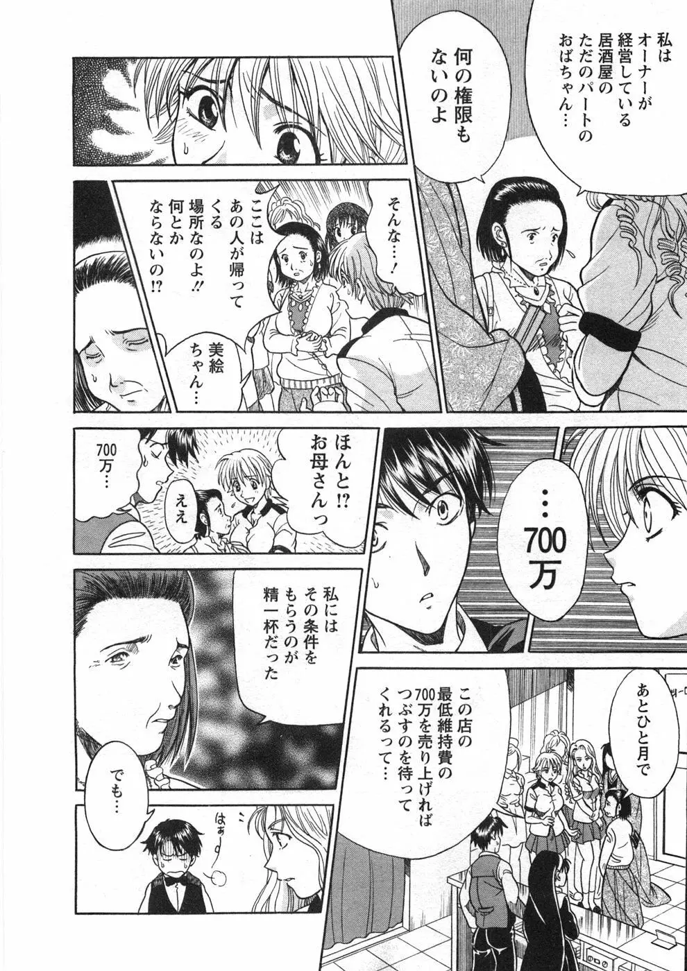 プリンセスロード Page.69