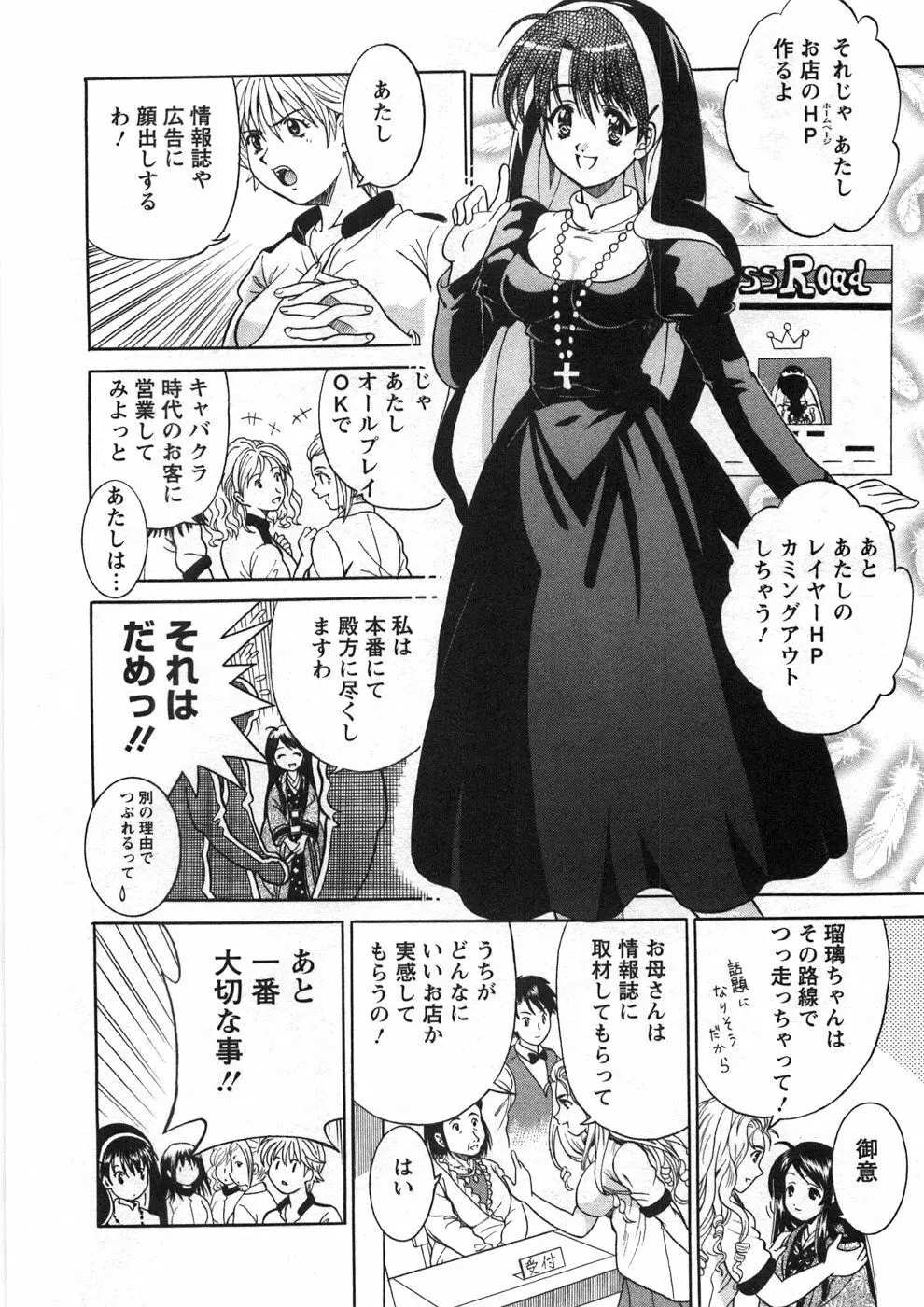 プリンセスロード Page.71